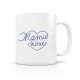 Mug ceramic 350ml - Nous (Mamie chérie)